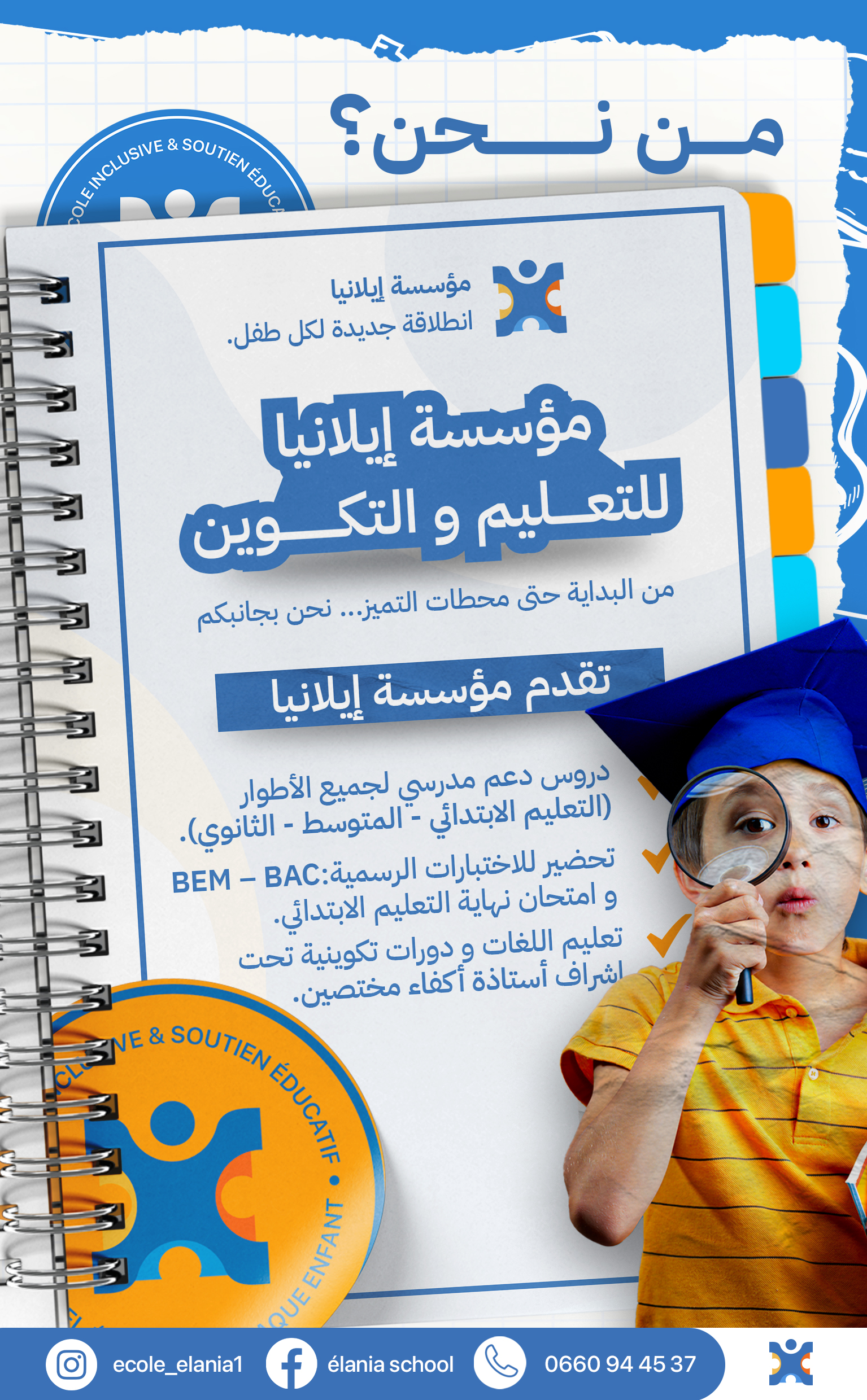 Élania Education Poster 02